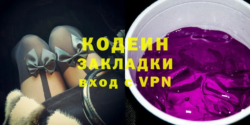 наркотики  Крымск  Кодеин Purple Drank 